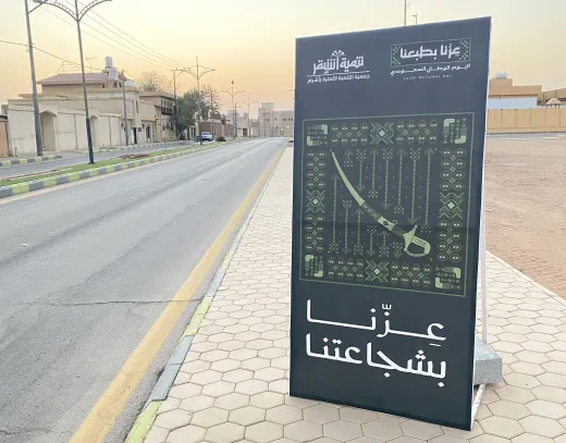 أشيقر تتوشح باللون الأخضر وتختتم احتفالاتها باليوم الوطني السعودي بنجاح مبهر